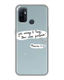 Чехол для OPPO A53 с картинкой «Голубь мира и цитата»