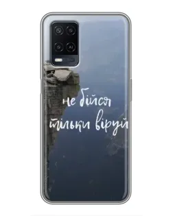 Чехол для OPPO A54 с картинкой «Вера над пропастью»