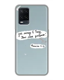 Чехол для OPPO A54 с картинкой «Голубь мира и цитата»