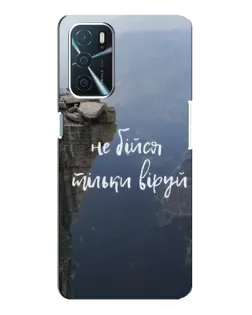 Чехол для OPPO A54s с картинкой «Вера над пропастью»