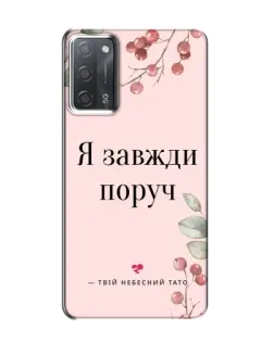 Чехол для OPPO A55 с картинкой «Я всегда рядом»