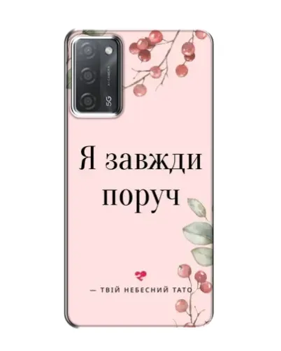 Чехол для OPPO A55 с картинкой «Я всегда рядом» Чехол для OPPO A55 с картинкой «Я всегда рядом»