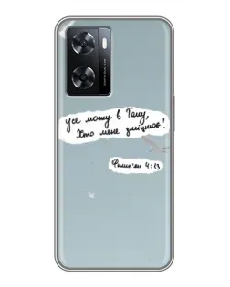 Чехол для OPPO A57s с картинкой «Голубь мира и цитата»