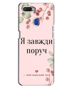 Чехол для OPPO A5s с картинкой «Я всегда рядом»