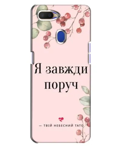 Чехол для OPPO A5s с картинкой «Я всегда рядом» Чехол для OPPO A5s с картинкой «Я всегда рядом»