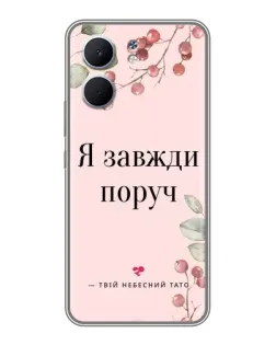 Чохол для OPPO A5x з картинкою «Я завжди поруч»