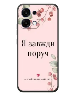 Чехол для OPPO A6 Pro с картинкой «Я всегда рядом»
