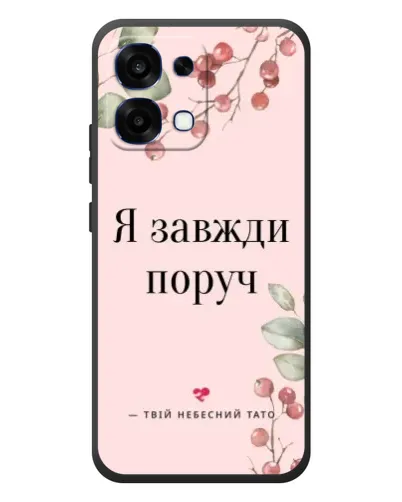 Чехол для OPPO A6 Pro с картинкой «Я всегда рядом»