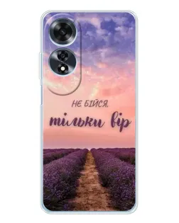 Чехол для OPPO A60 5G с картинкой «Не бойся — веруй»