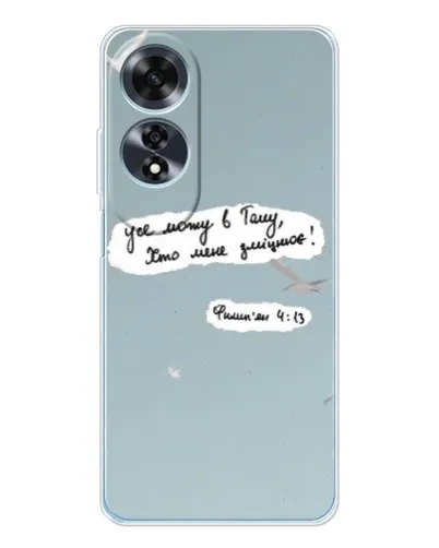Чохол для OPPO A60 5G з картинкою «Голуб миру та цитата» Чохол для OPPO A60 5G з картинкою «Голуб миру та цитата»