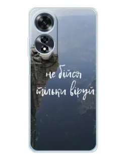 Чехол для OPPO A60 с картинкой «Вера над пропастью» Чехол для OPPO A60 с картинкой «Вера над пропастью»