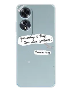 Чехол для OPPO A60 с картинкой «Голубь мира и цитата» Чехол для OPPO A60 с картинкой «Голубь мира и цитата»