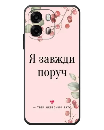 Чехол для OPPO A6s с картинкой «Я всегда рядом»