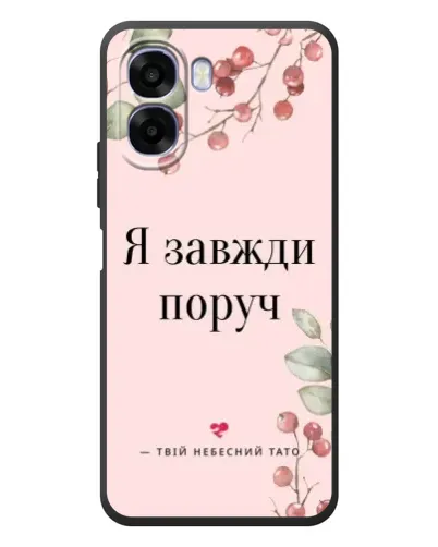 Чехол для OPPO A6x с картинкой «Я всегда рядом» Чехол для OPPO A6x с картинкой «Я всегда рядом»