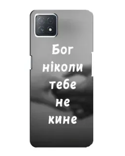 Чехол для OPPO A72 (5G) с картинкой «Бог не бросит»
