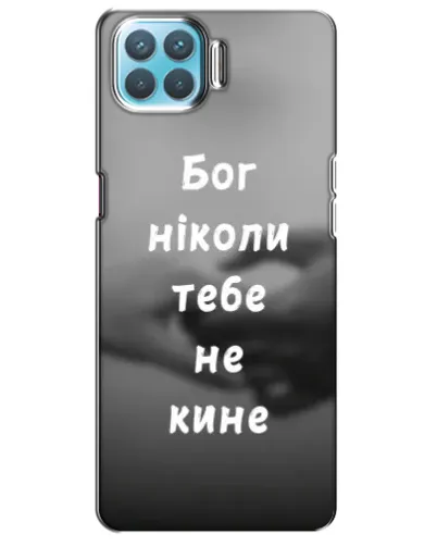 Чехол для OPPO A73 с картинкой «Бог не бросит» Чехол для OPPO A73 с картинкой «Бог не бросит»