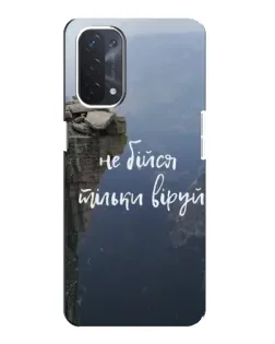 Чехол для OPPO A74 (5G) с картинкой «Вера над пропастью»