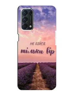 Чохол для OPPO A74 з картинкою «Не бійся — віруй» Чохол для OPPO A74 з картинкою «Не бійся — віруй»