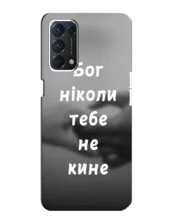 Чехол для OPPO A74 с картинкой «Бог не бросит»