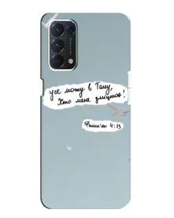 Чехол для OPPO A74 с картинкой «Голубь мира и цитата»