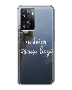 Чехол для OPPO A77 с картинкой «Вера над пропастью»