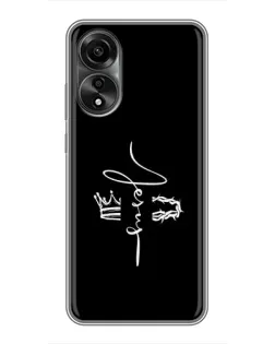 Чохол для OPPO A78 (4G) з картинкою «Король Слави Jesus»