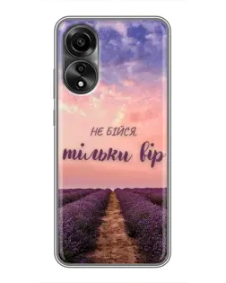 Чохол для OPPO A78 (4G) з картинкою «Не бійся — віруй»