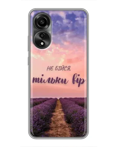 Чохол для OPPO A78 (4G) з картинкою «Не бійся — віруй»