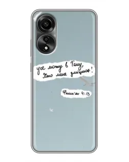 Чохол для OPPO A78 (4G) з картинкою «Голуб миру та цитата»