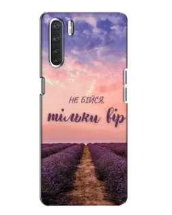 Чохол для OPPO A91 з картинкою «Не бійся — віруй»