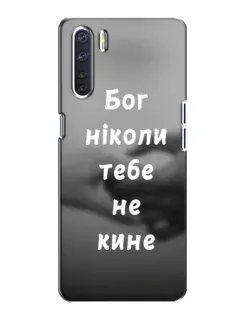 Чехол для OPPO A91 с картинкой «Бог не бросит»