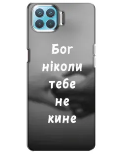 Чехол для OPPO A93 с картинкой «Бог не бросит» Чехол для OPPO A93 с картинкой «Бог не бросит»