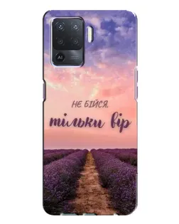 Чохол для OPPO A94 з картинкою «Не бійся — віруй»