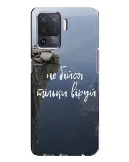 Чехол для OPPO A94 с картинкой «Вера над пропастью»