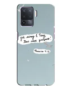 Чехол для OPPO A94 с картинкой «Голубь мира и цитата»