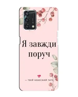 Чохол для OPPO A95 з картинкою «Я завжди поруч»