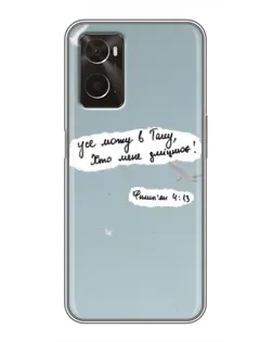 Чехол для OPPO A96 с картинкой «Голубь мира и цитата»