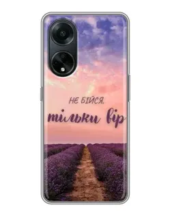 Чохол для OPPO A98 з картинкою «Не бійся — віруй»
