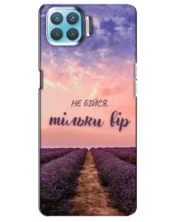 Чохол для OPPO F17 з картинкою «Не бійся — віруй»