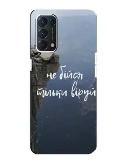 Чохол для OPPO F19 з картинкою «Віра над прірвою»