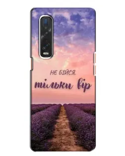Чохол для OPPO Find X2 з картинкою «Не бійся — віруй» Чохол для OPPO Find X2 з картинкою «Не бійся — віруй»