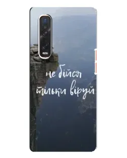 Чехол для OPPO Find X3 Pro с картинкой «Вера над пропастью»