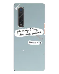 Чехол для OPPO Find X3 Pro с картинкой «Голубь мира и цитата»