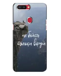 Чехол для OPPO R11s с картинкой «Вера над пропастью»