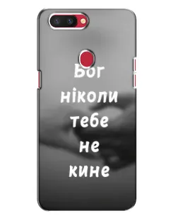 Чехол для OPPO R11s с картинкой «Бог не бросит»