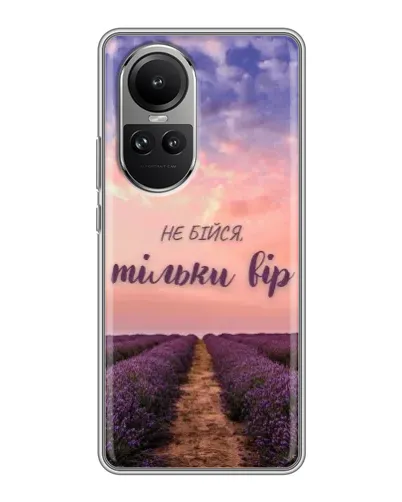 Чехол для OPPO Reno 10 с картинкой «Не бойся — веруй»