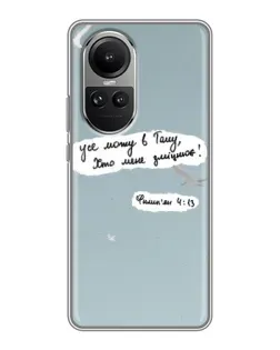 Чохол для OPPO Reno 10 з картинкою «Голуб миру та цитата»