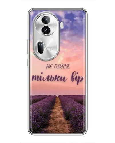 Чехол для OPPO Reno 11 Pro 5G с картинкой «Не бойся — веруй»