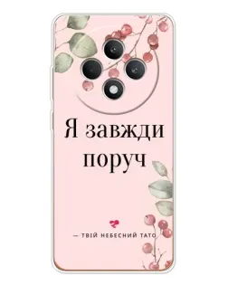 Чехол для OPPO Reno 12 F с картинкой «Я всегда рядом»
