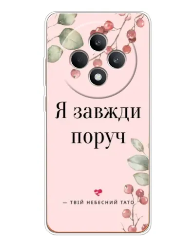 Чехол для OPPO Reno 12 F с картинкой «Я всегда рядом»